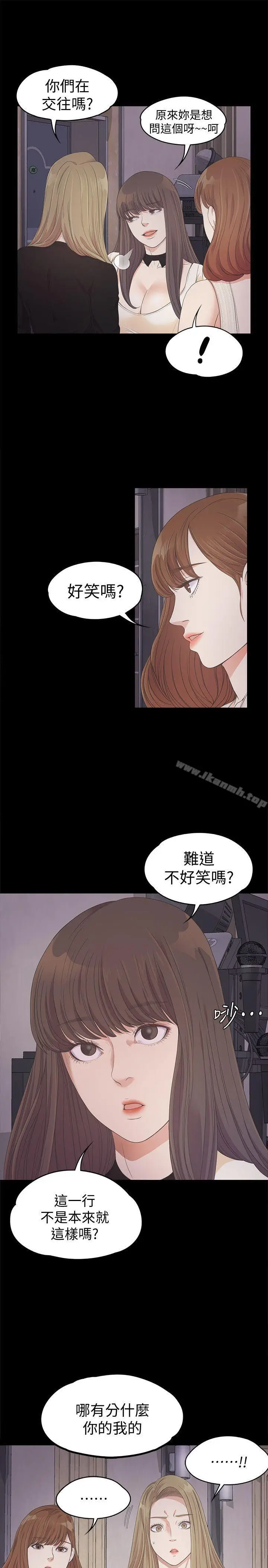 漫画《江南罗曼史》第26话第12张图