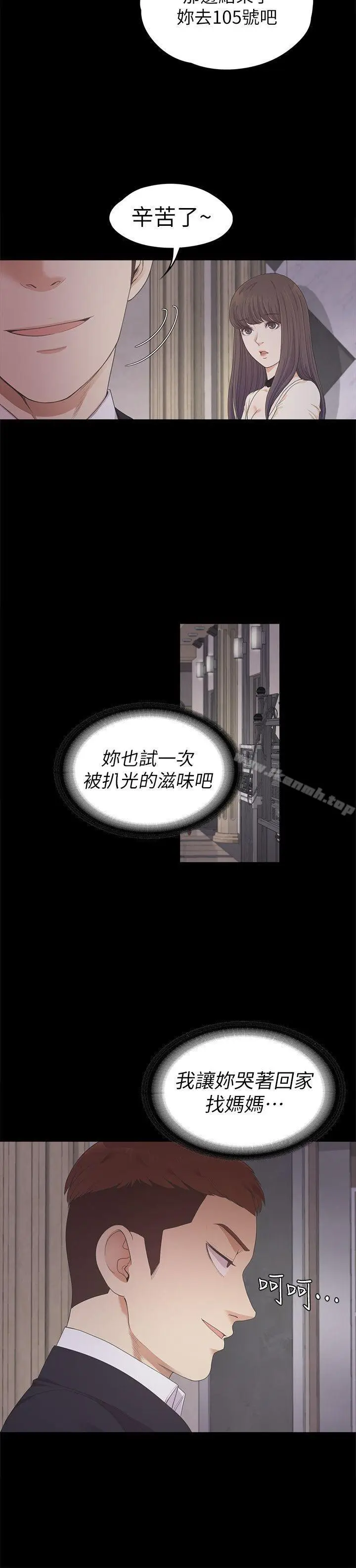 漫画《江南罗曼史》第26话第8张图