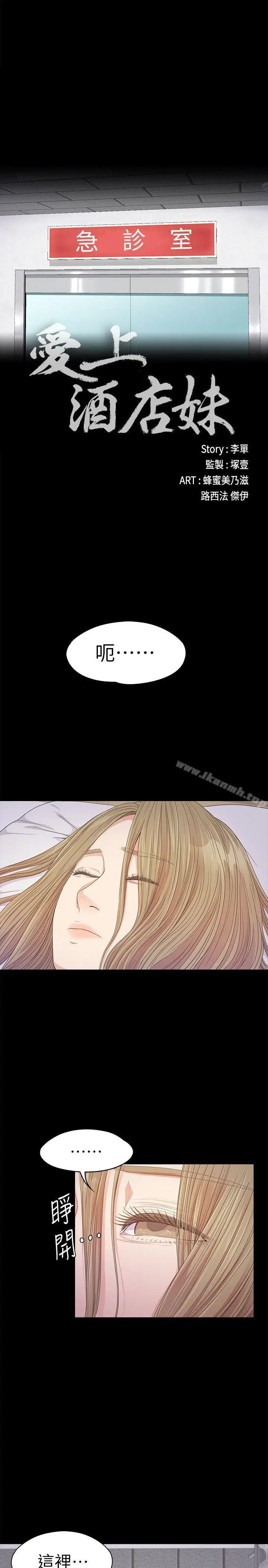 漫画《江南罗曼史》第35话第3张图
