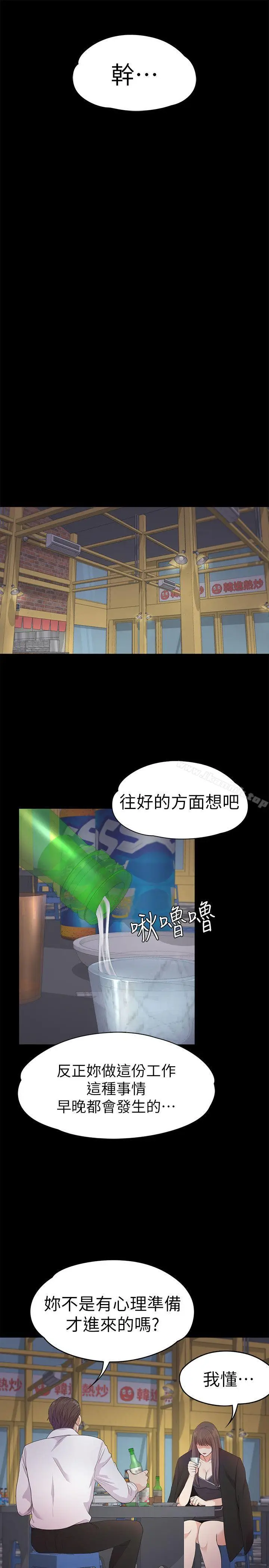 漫画《江南罗曼史》第36话第21张图