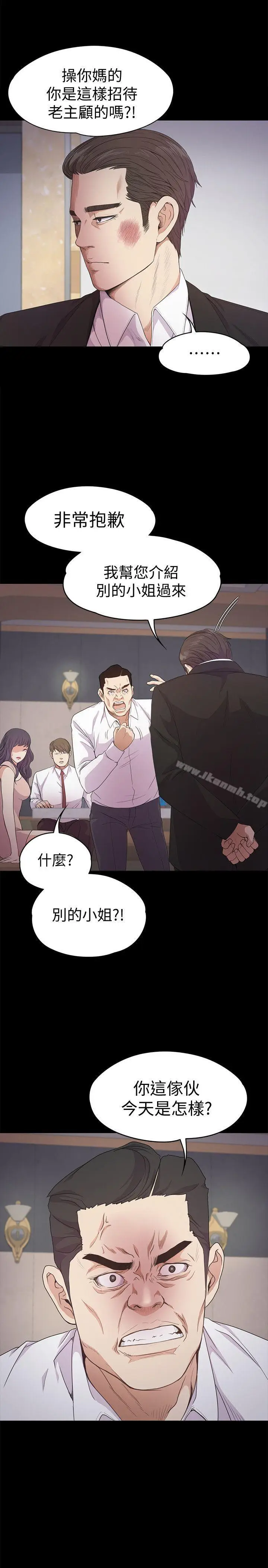 漫画《江南罗曼史》第36话第28张图