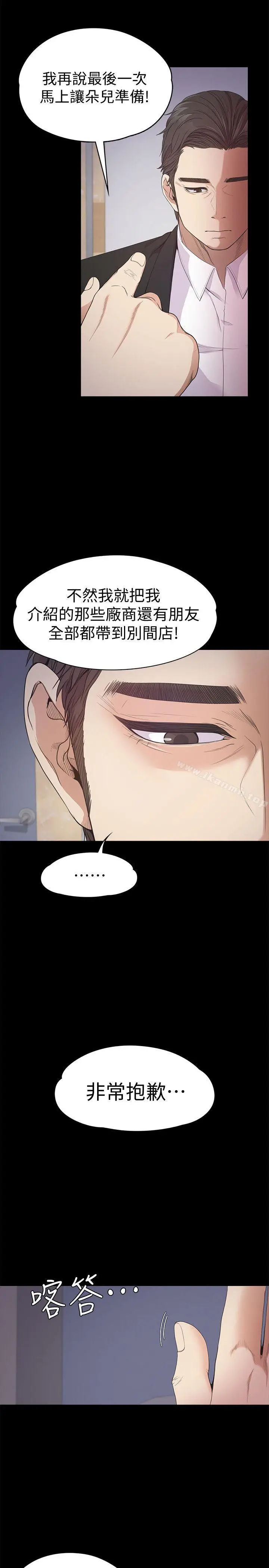 漫画《江南罗曼史》第36话第29张图