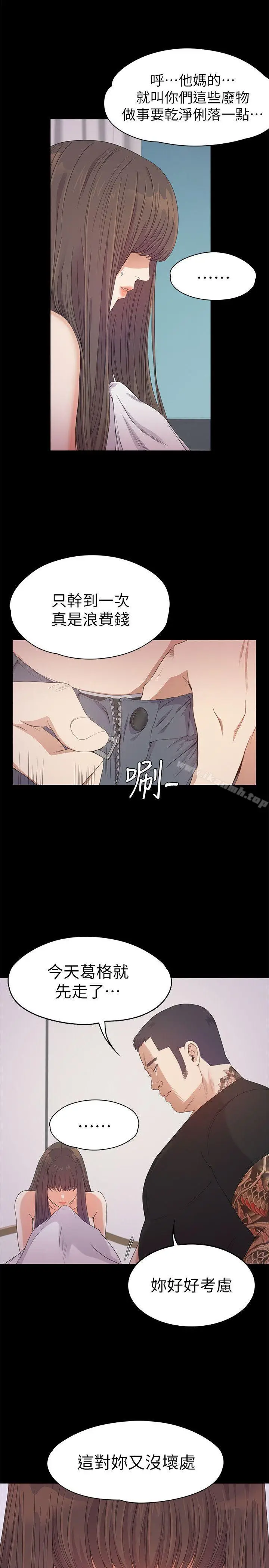 漫画《江南罗曼史》第36话第8张图