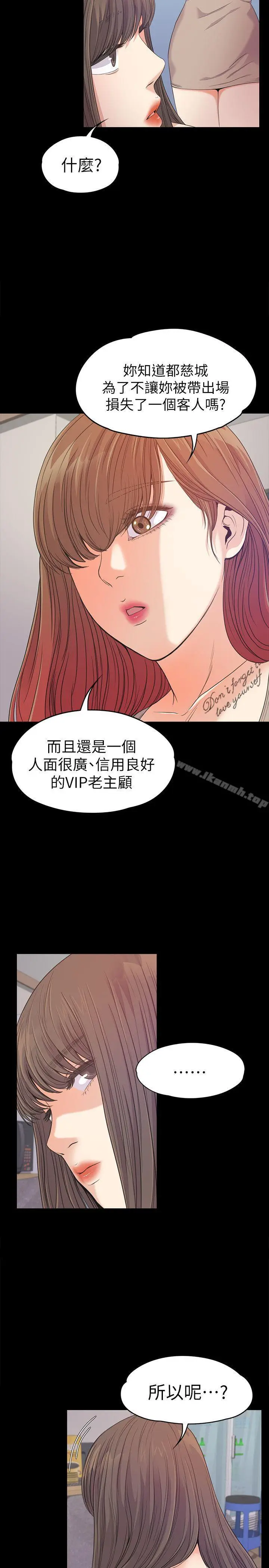 漫画《江南罗曼史》第37话第13张图
