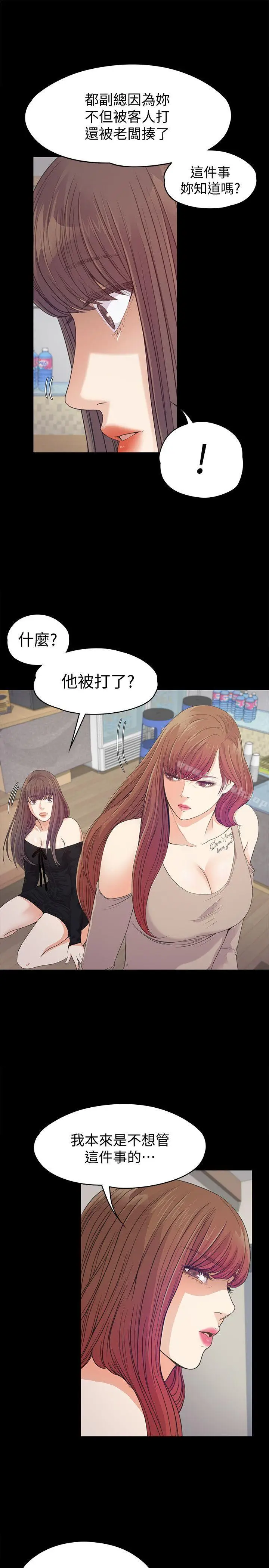 漫画《江南罗曼史》第37话第15张图