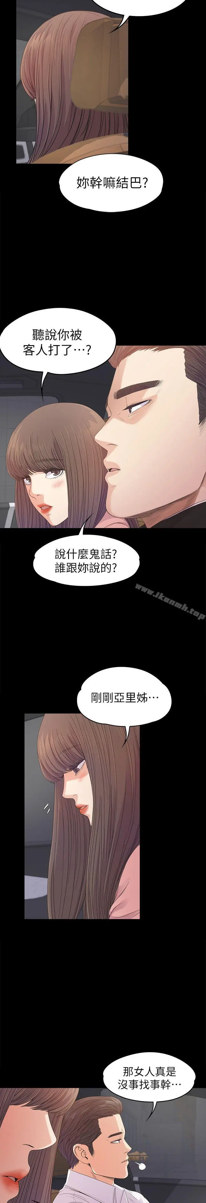 漫画《江南罗曼史》第37话第22张图