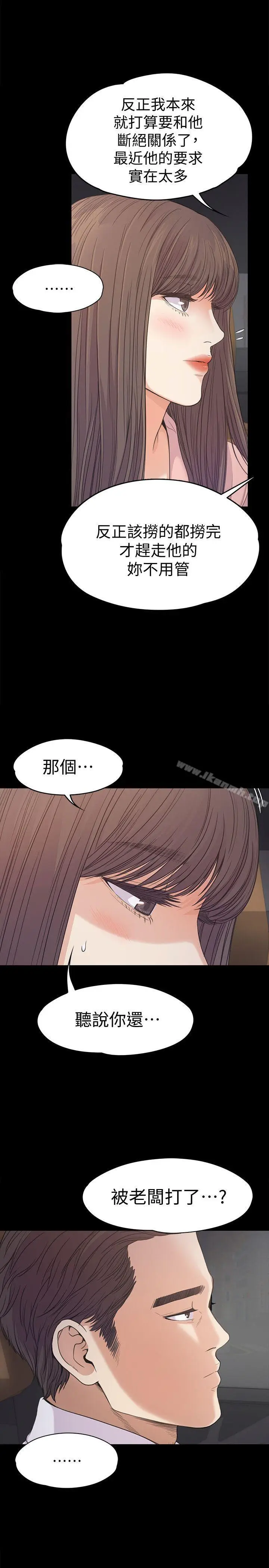 漫画《江南罗曼史》第37话第24张图