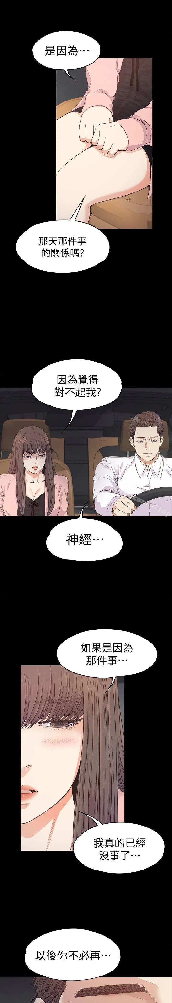 漫画《江南罗曼史》第37话第25张图