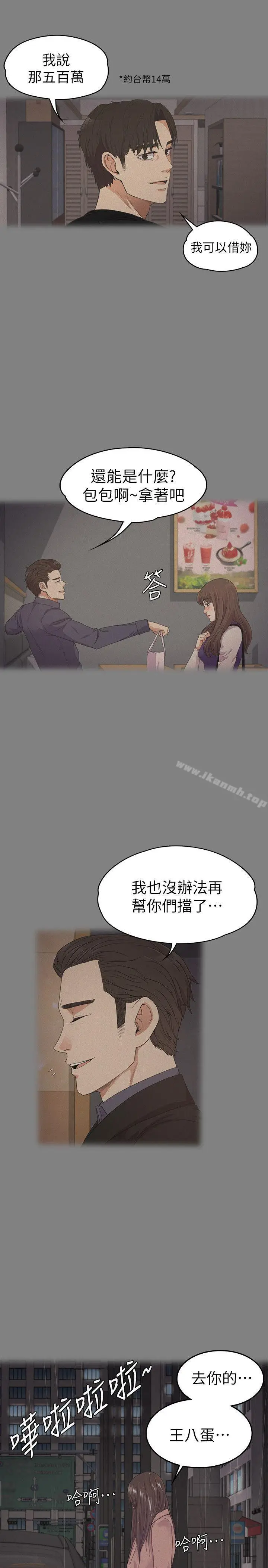 漫画《江南罗曼史》第37话第29张图