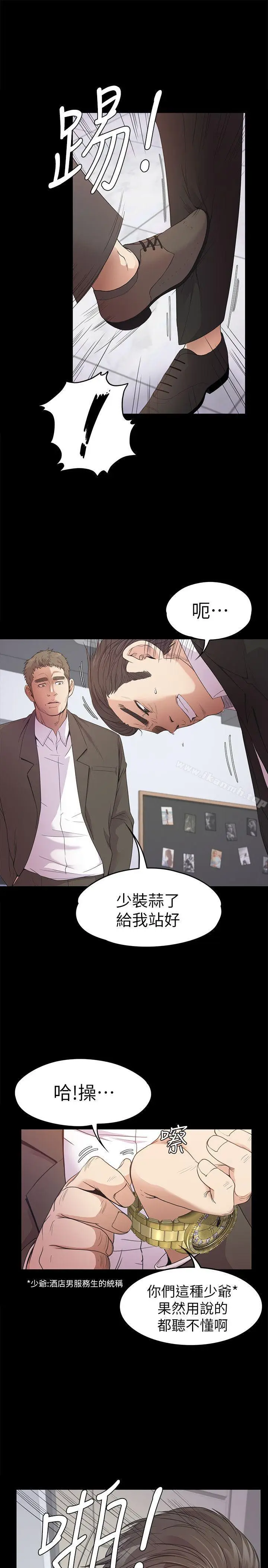 漫画《江南罗曼史》第37话第3张图