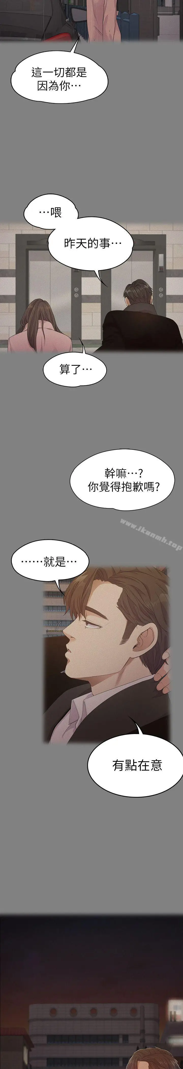 漫画《江南罗曼史》第37话第30张图