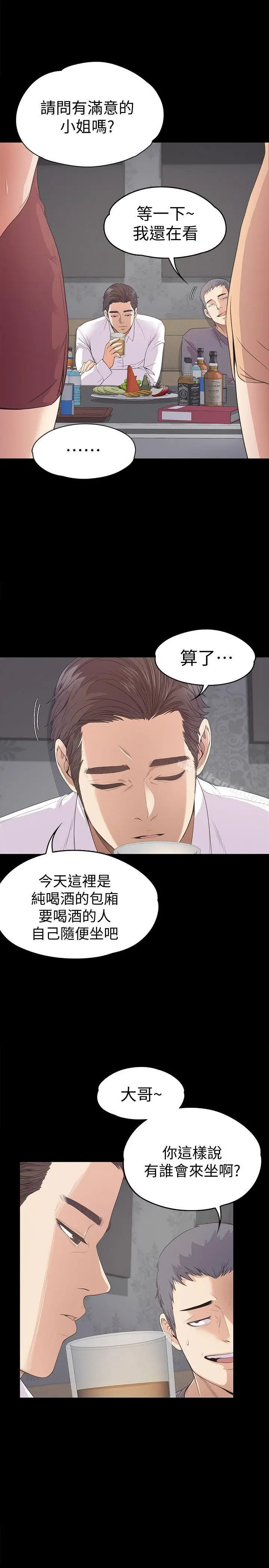 漫画《江南罗曼史》第37话第35张图