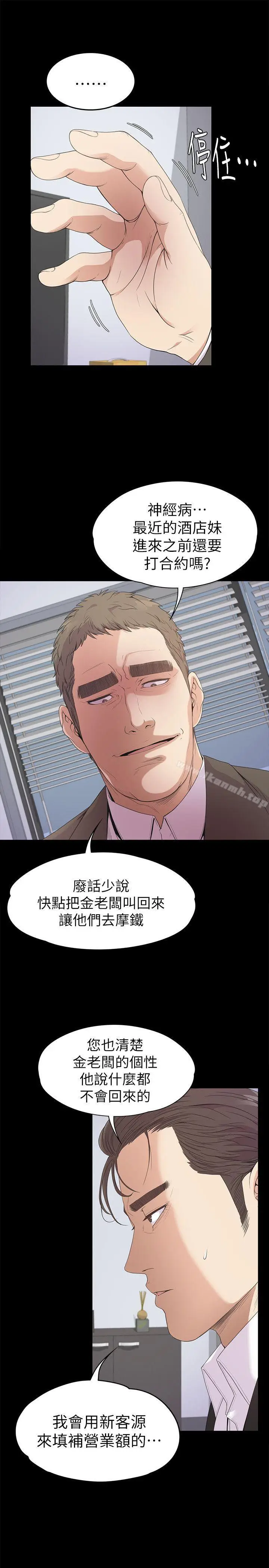 漫画《江南罗曼史》第37话第6张图