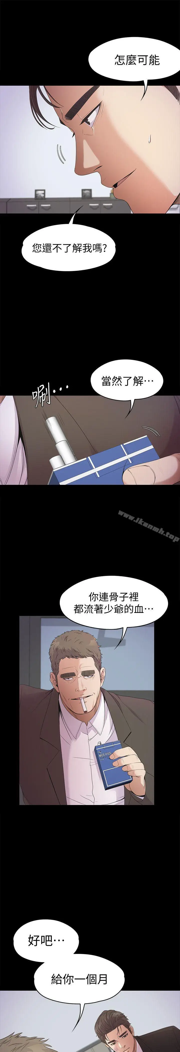 漫画《江南罗曼史》第37话第9张图