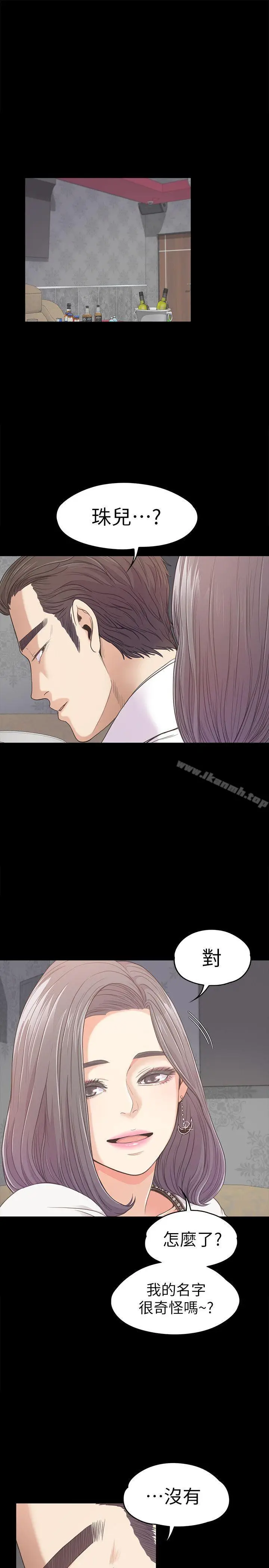 漫画《江南罗曼史》第38话第3张图