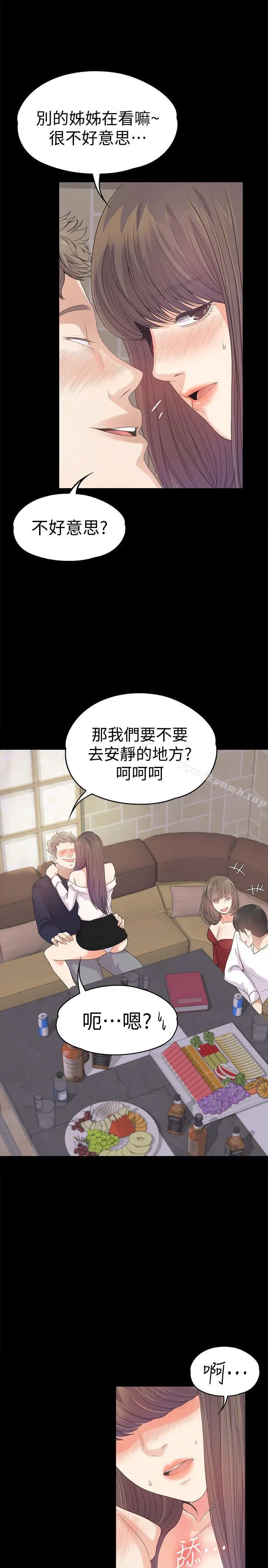 漫画《江南罗曼史》第39话第13张图