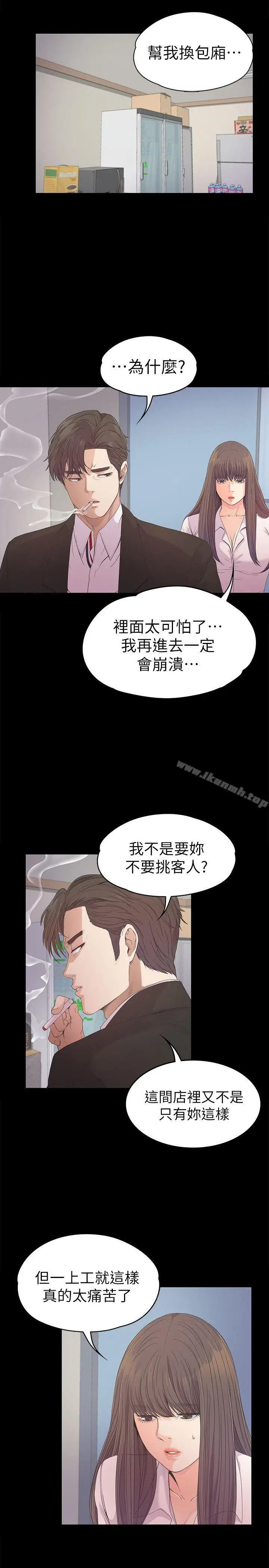 漫画《江南罗曼史》第39话第19张图