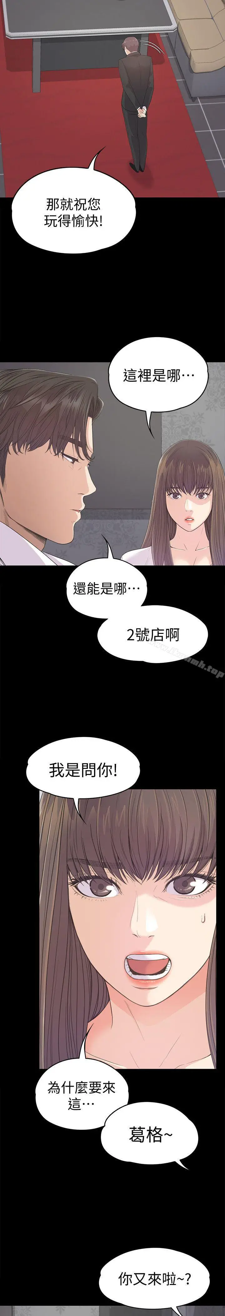 漫画《江南罗曼史》第39话第34张图