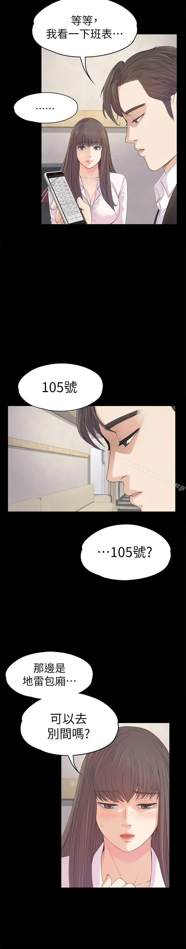 漫画《江南罗曼史》第39话第8张图