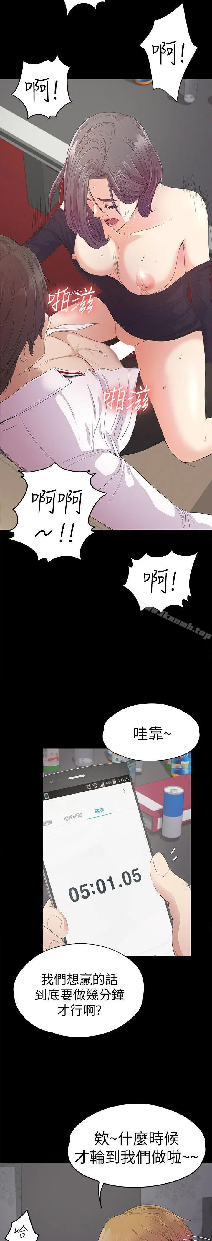 漫画《江南罗曼史》第40话第21张图