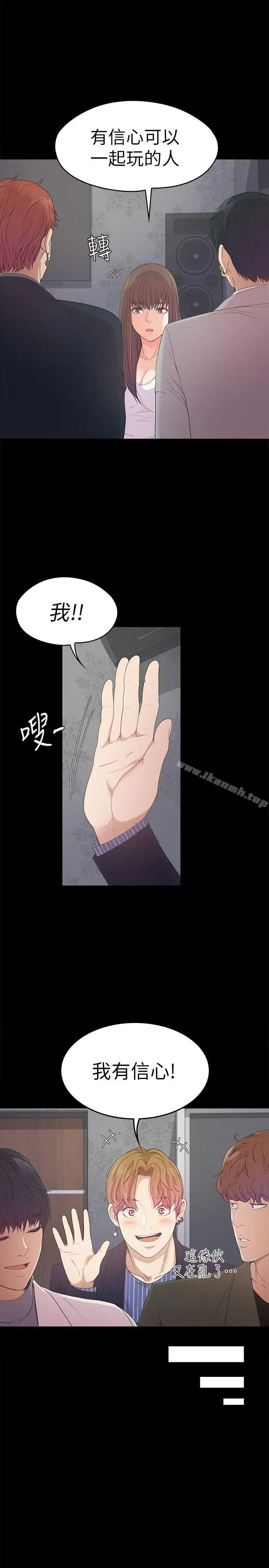 漫画《江南罗曼史》第40话第9张图