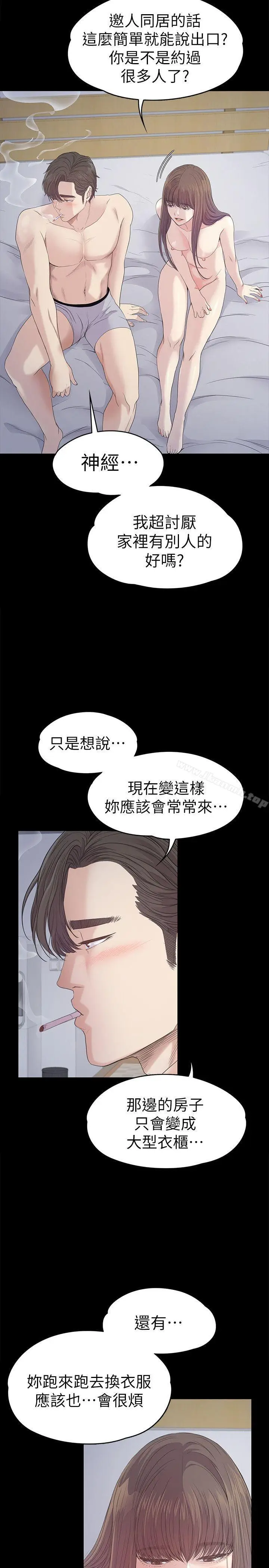 漫画《江南罗曼史》第41话第38张图
