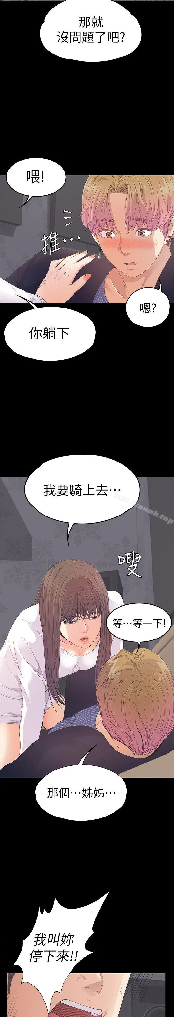 漫画《江南罗曼史》第41话第4张图