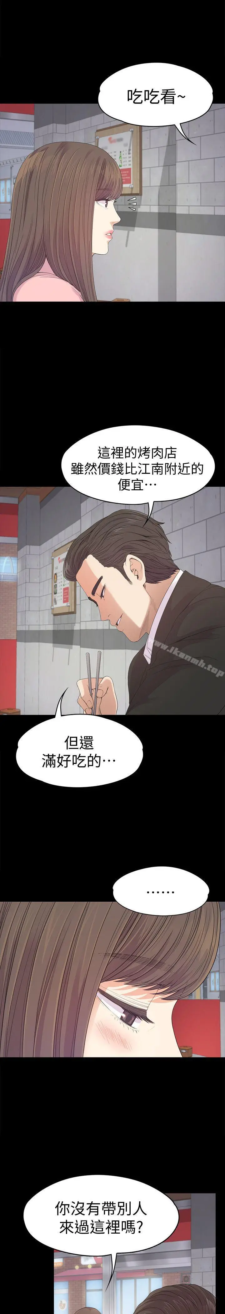 漫画《江南罗曼史》第42话第30张图