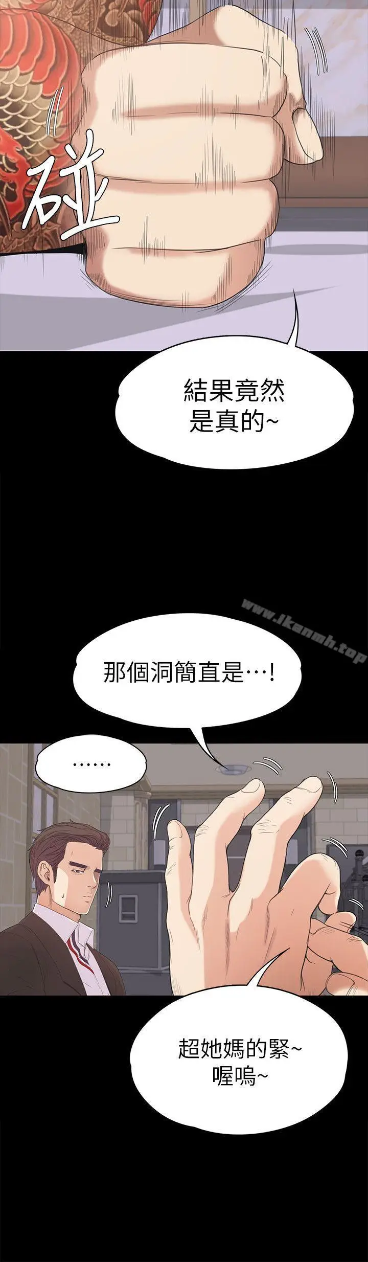 漫画《江南罗曼史》第43话第18张图