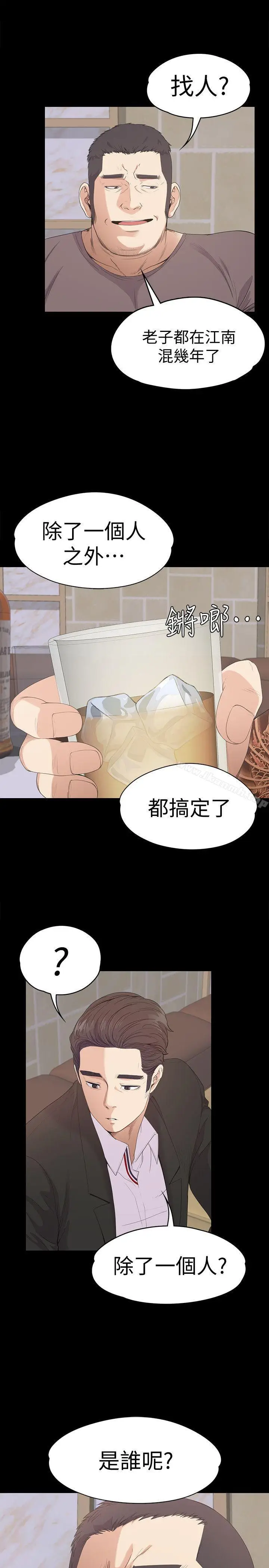 漫画《江南罗曼史》第43话第25张图