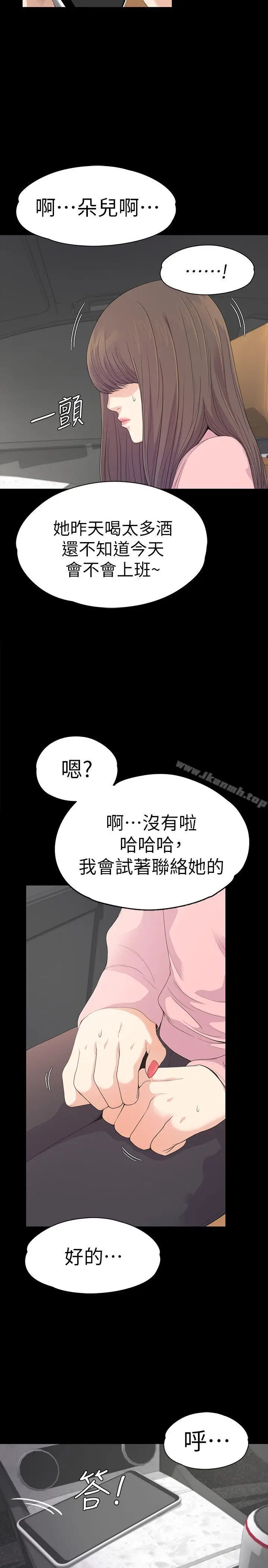 漫画《江南罗曼史》第43话第8张图