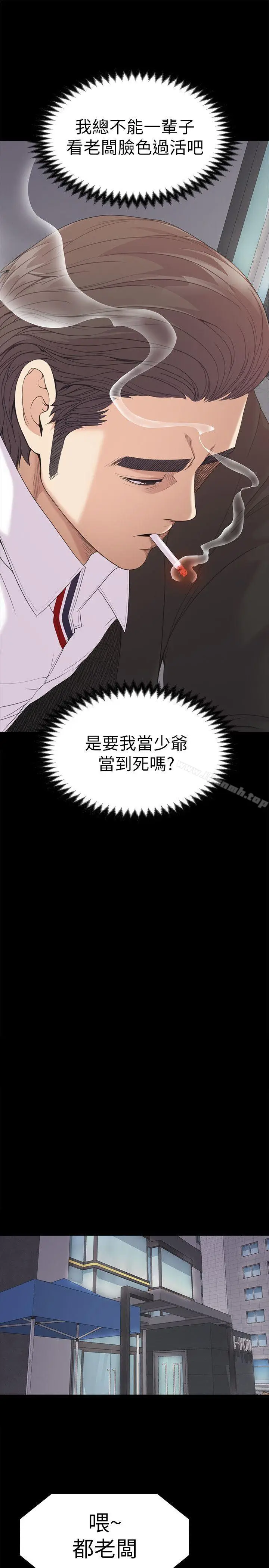 漫画《江南罗曼史》第44话第21张图