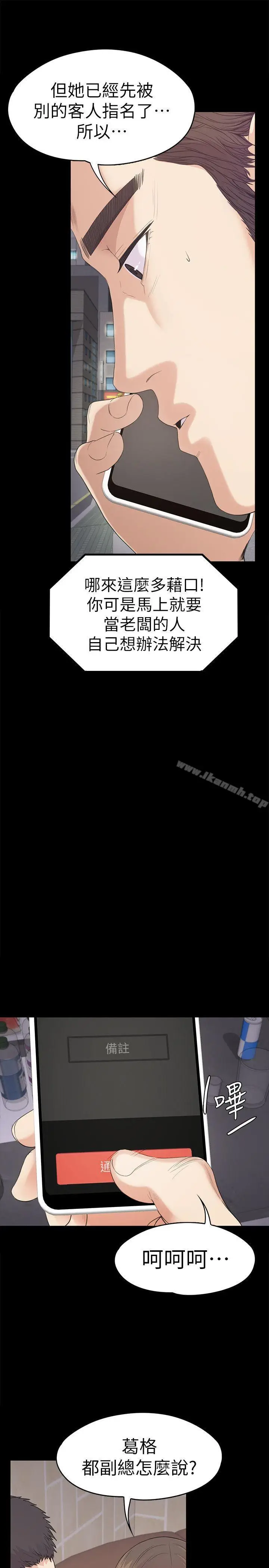 漫画《江南罗曼史》第44话第27张图