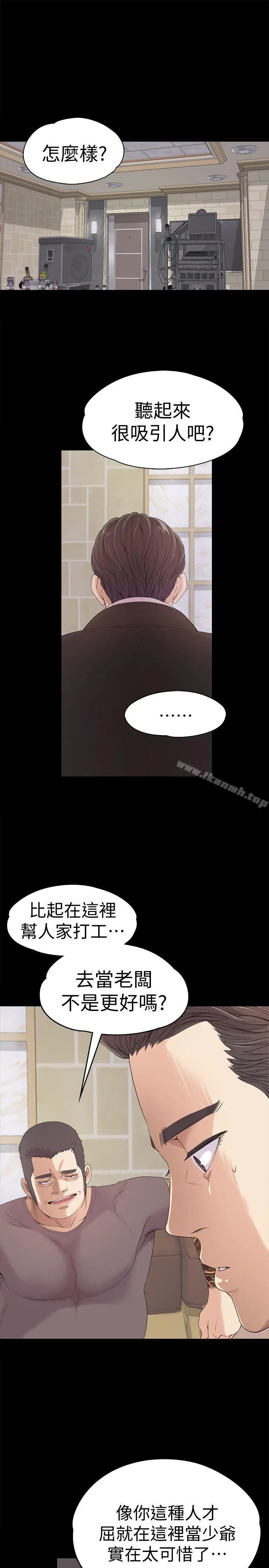 漫画《江南罗曼史》第44话第3张图