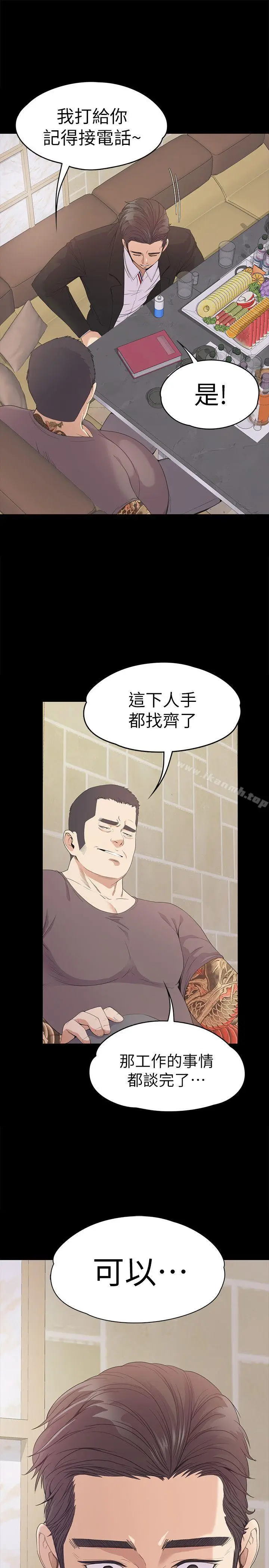 漫画《江南罗曼史》第44话第9张图