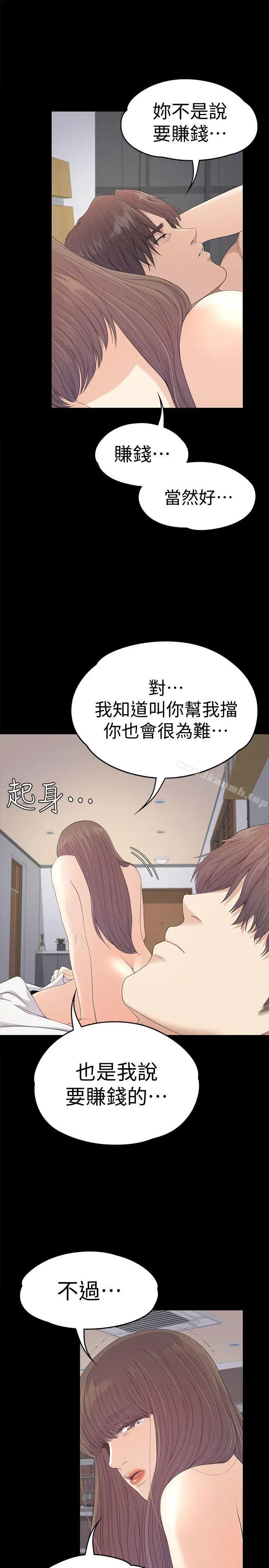 漫画《江南罗曼史》第45话第18张图