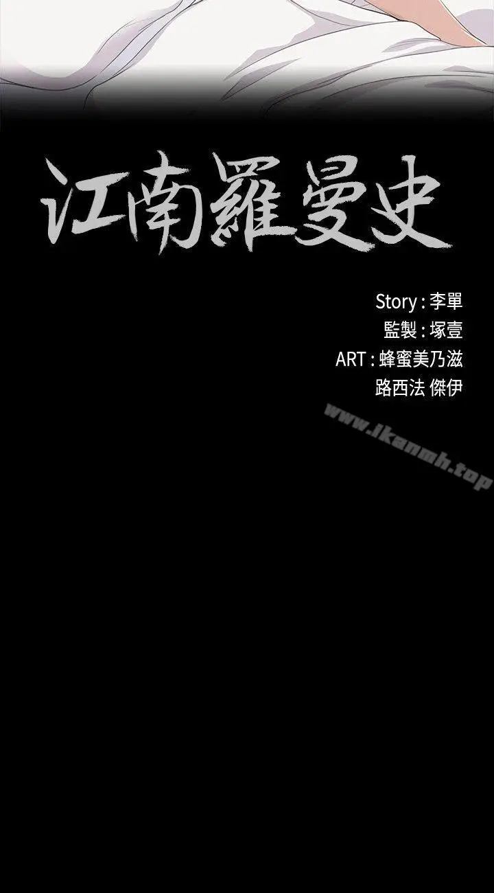 漫画《江南罗曼史》第46话第2张图