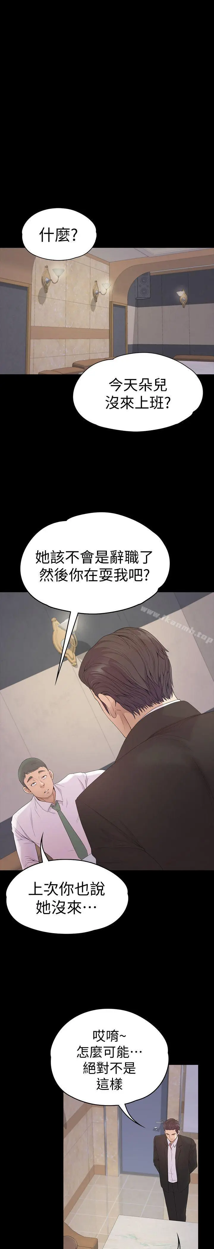 漫画《江南罗曼史》第46话第22张图
