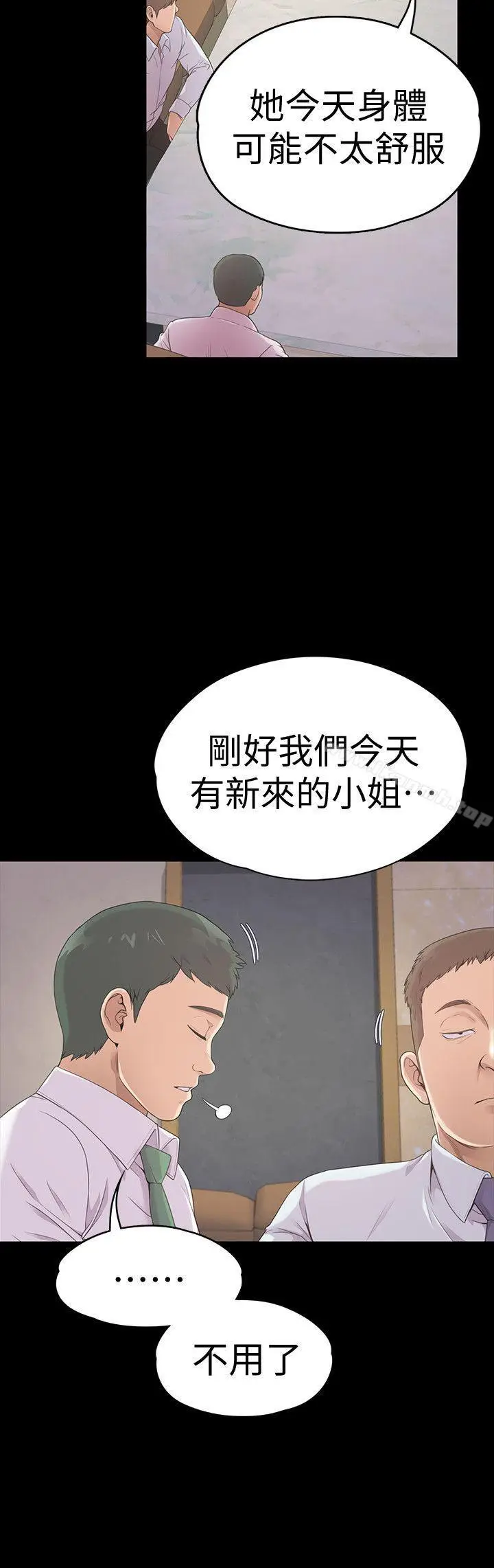 漫画《江南罗曼史》第46话第23张图