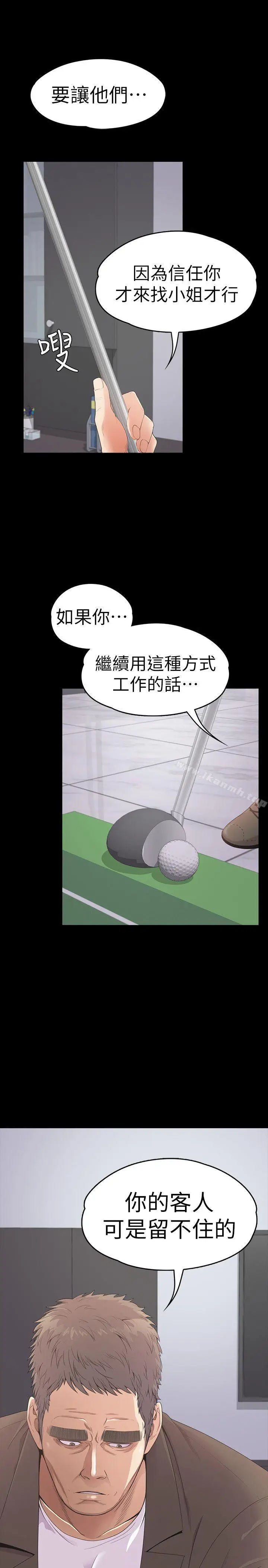 漫画《江南罗曼史》第46话第33张图