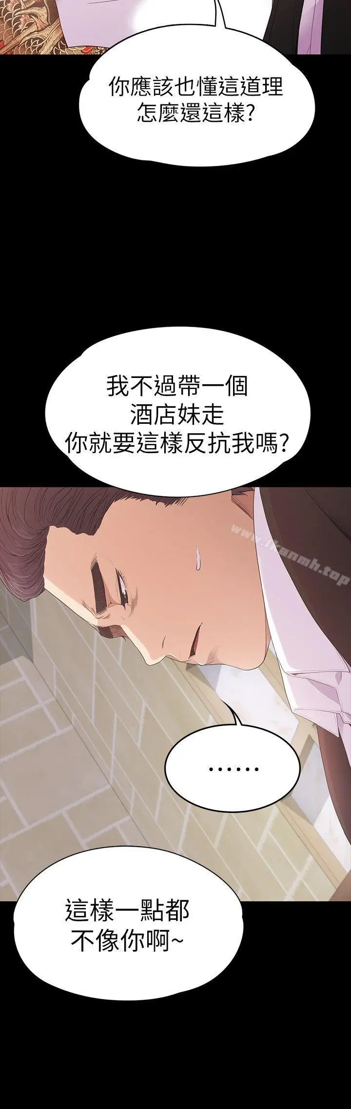 漫画《江南罗曼史》第47话第11张图