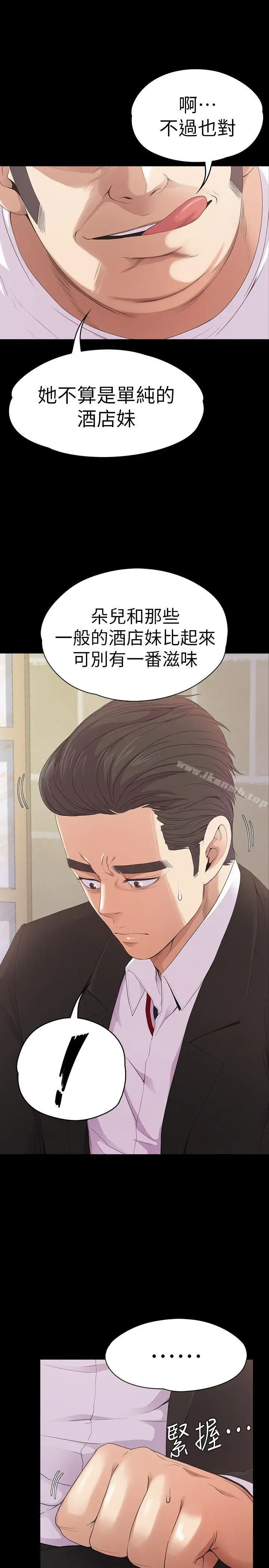 漫画《江南罗曼史》第47话第12张图