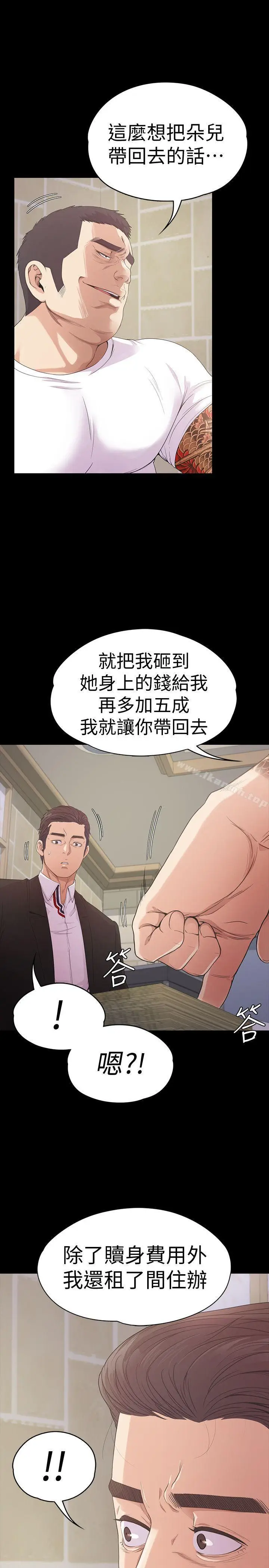漫画《江南罗曼史》第47话第15张图