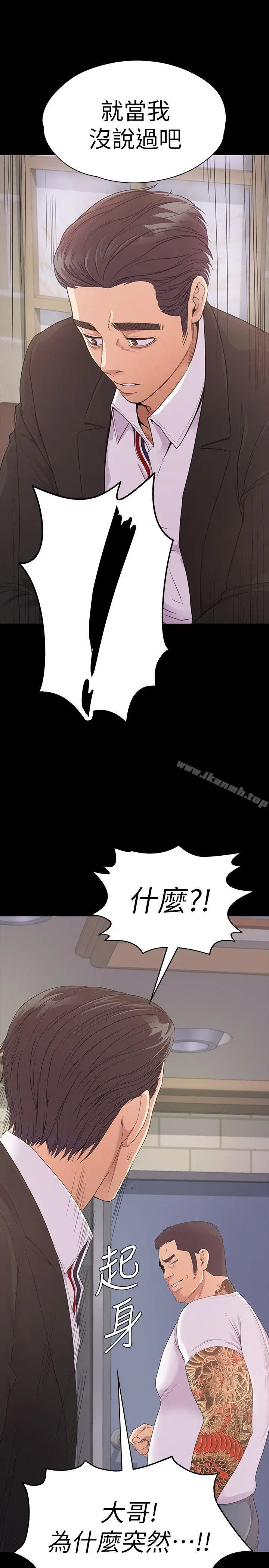 漫画《江南罗曼史》第47话第24张图