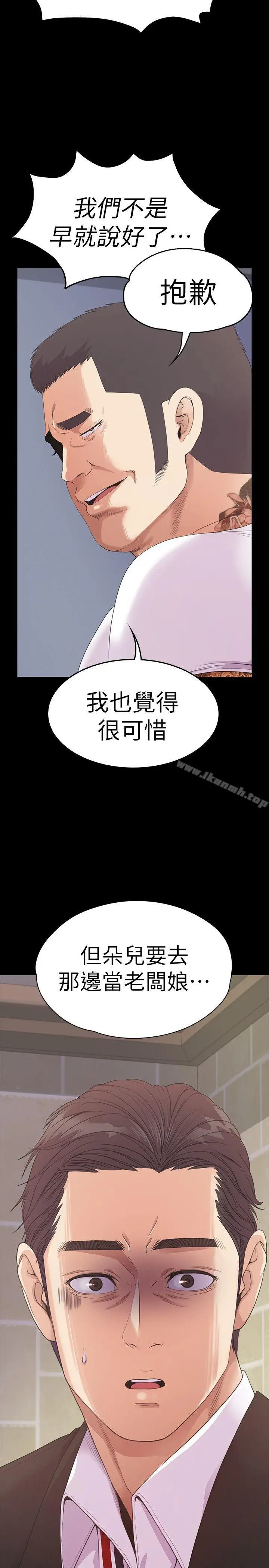 漫画《江南罗曼史》第47话第25张图