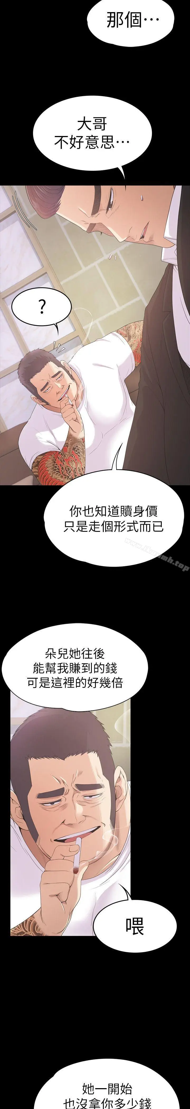 漫画《江南罗曼史》第47话第4张图