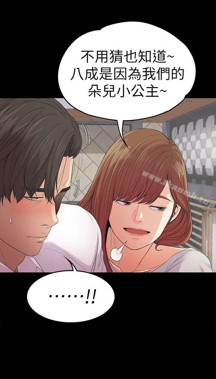 漫画《江南罗曼史》第48话第30张图