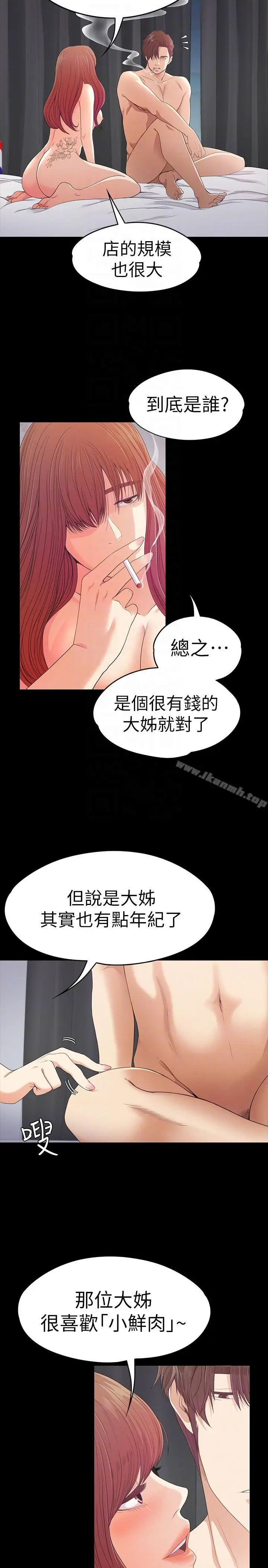 漫画《江南罗曼史》第49话第19张图