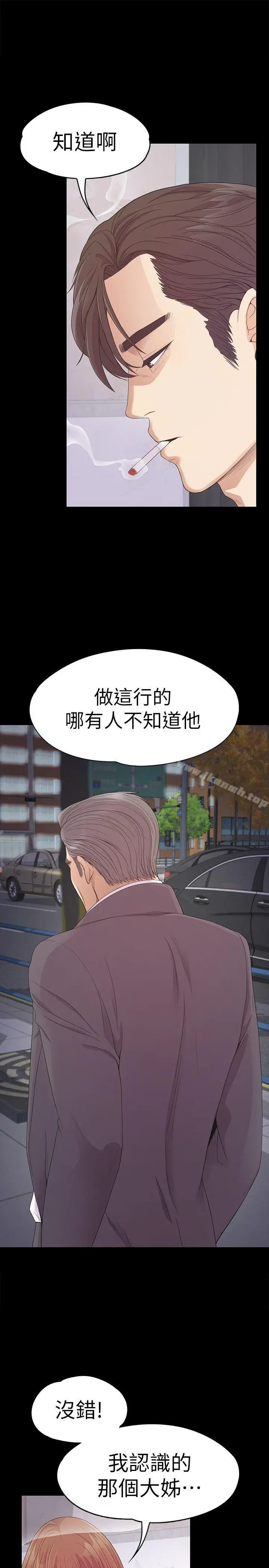 漫画《江南罗曼史》第49话第24张图
