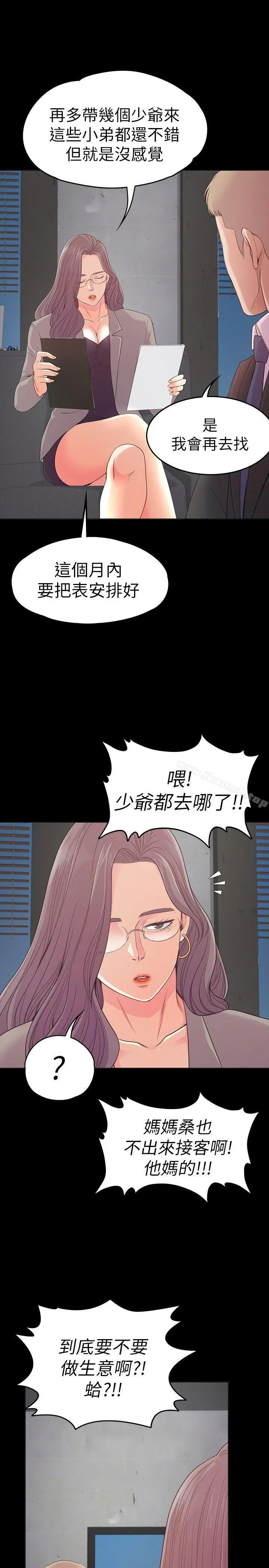 漫画《江南罗曼史》第50话第12张图
